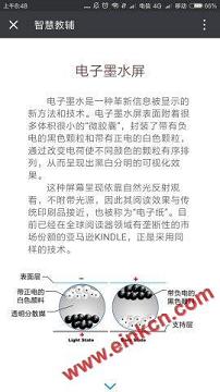 江西中文传媒 向学云 智慧教辅 6.8寸电子纸参数