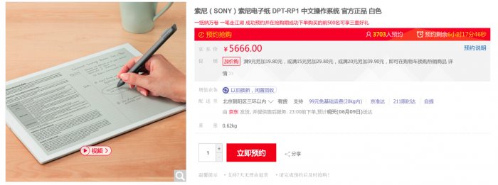索尼将推大屏电子纸DPT-RP1中文版 能获取多少中国市场？
