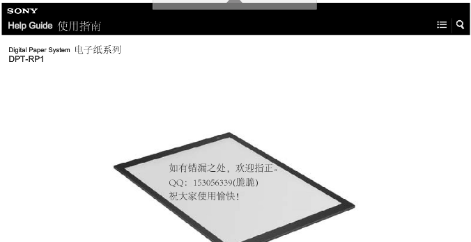 SONY DPT-RP1 13.3寸电子墨水笔记本中文说明书