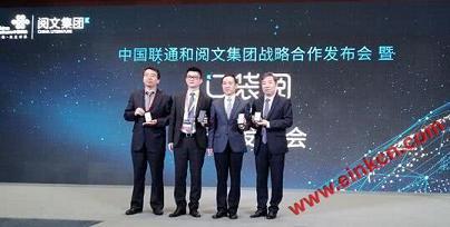 阅文集团首创手机电子书“口袋阅” 亮相中国联通合作伙伴大会