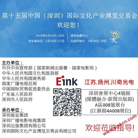 E Ink元太科技/川奇光电将参展第15届深圳文博会, 这些展品可以来体验