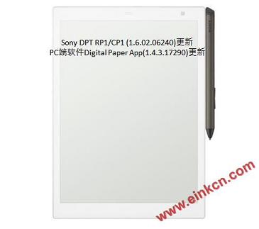 Sony DPT RP1/CP1固件(1.6.02.06240),​Digital Paper App(1.4.3.17290)更新