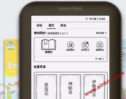 柠檬悦读（LemonRead） 6英寸电子墨水屏小学初中护眼电子书阅读器 