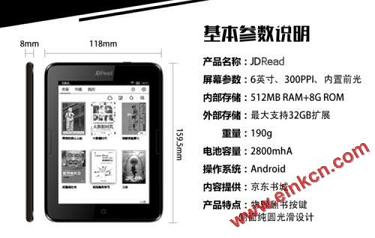京东推出电纸书 6英寸视网膜屏599元
