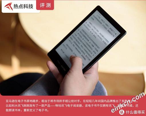 咪咕讯飞R1电子阅读器评测：这是一本可以听的电子书 京东预售到手价608RMB