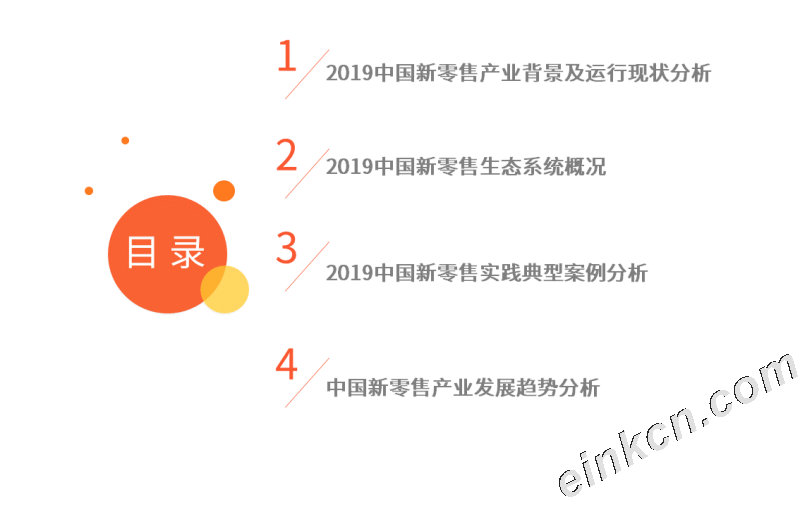 2019-2020年中国新零售产业研究报告