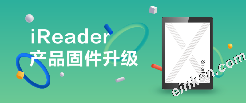 掌阅iReader Smart X 固件升级，新增多个重要功能