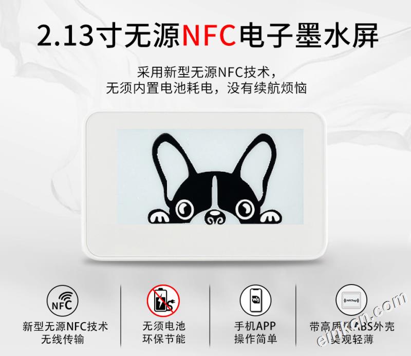 2.13寸无源NFC电子墨水屏 无须电池 无线供电&刷图