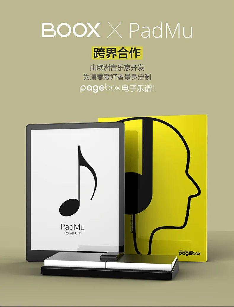 【新品上市】Pagebox电子乐谱是个啥玩意儿？国内首款电子乐谱墨水屏平板