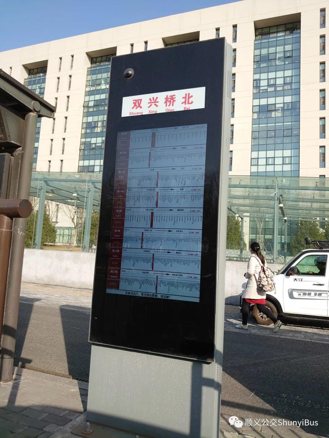 【新设施】电子墨水屏电子公交站牌将在部分车站安装
