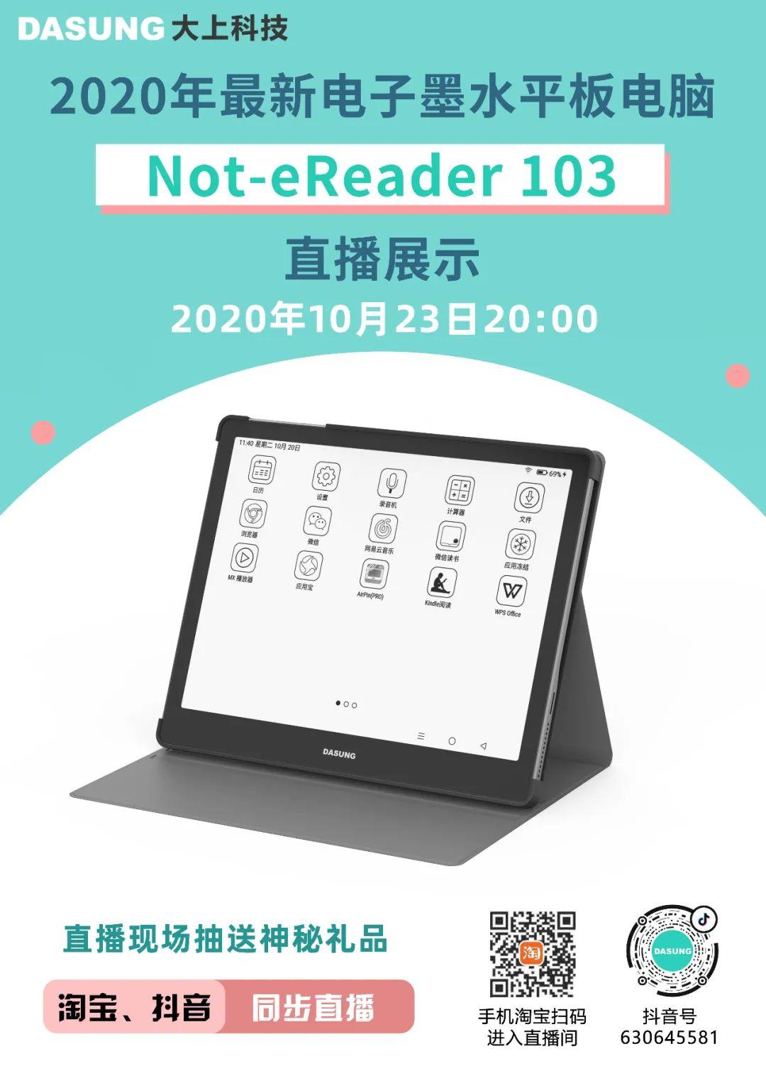 【直播预告】新品10.3英寸电子墨水平板“Not-eReader 103”，现场直播，真机把玩