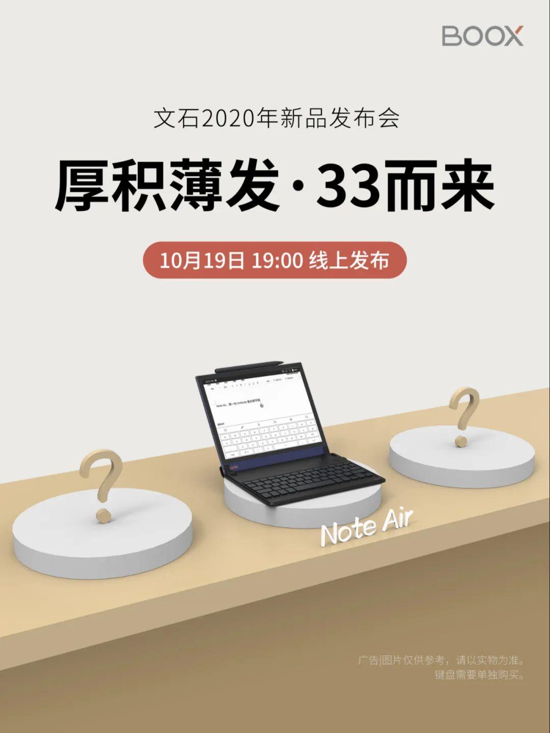 【新品预警】BOOX Note Air，“33”而来！10月19日中国首发  Air boox Air发布 Air预售 第6张