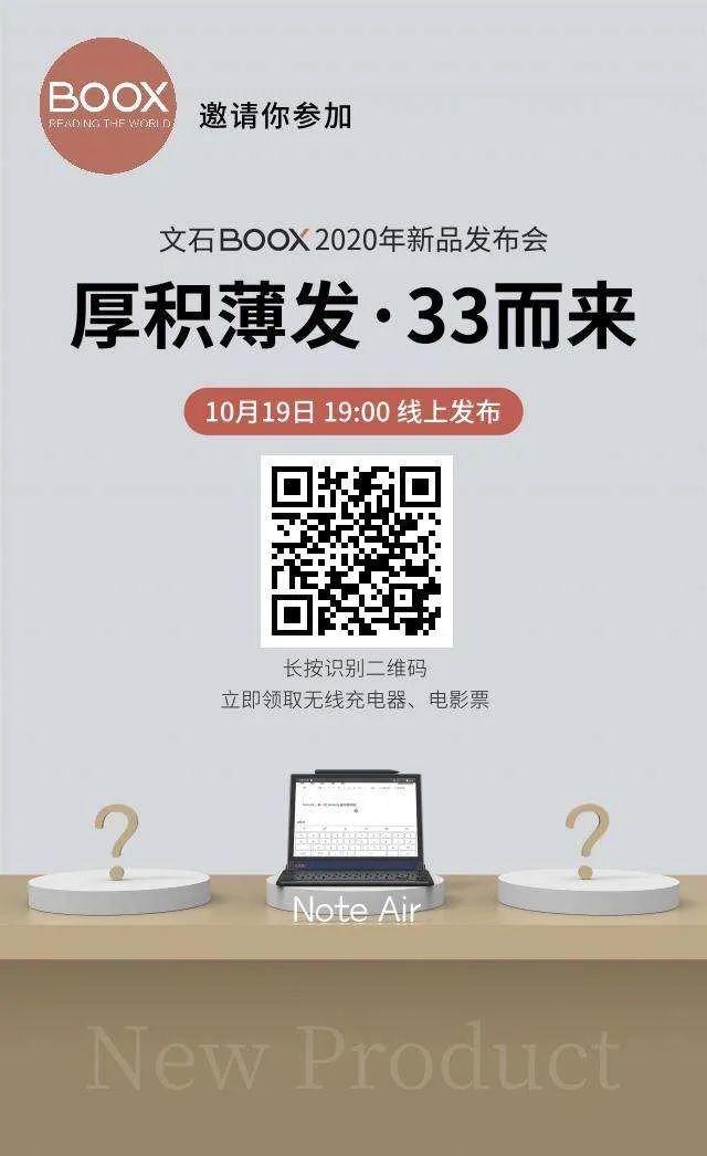 【新品预警】BOOX Note Air，“33”而来！10月19日中国首发  Air boox Air发布 Air预售 第1张