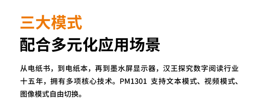 汉王科技PM1301墨水屏显示器新品上市，不仅护眼，还这么白！  电子墨水 电子纸 电子墨水屏 EINK 墨水屏 eink 水墨屏 墨水屏显示器PM1301 第8张