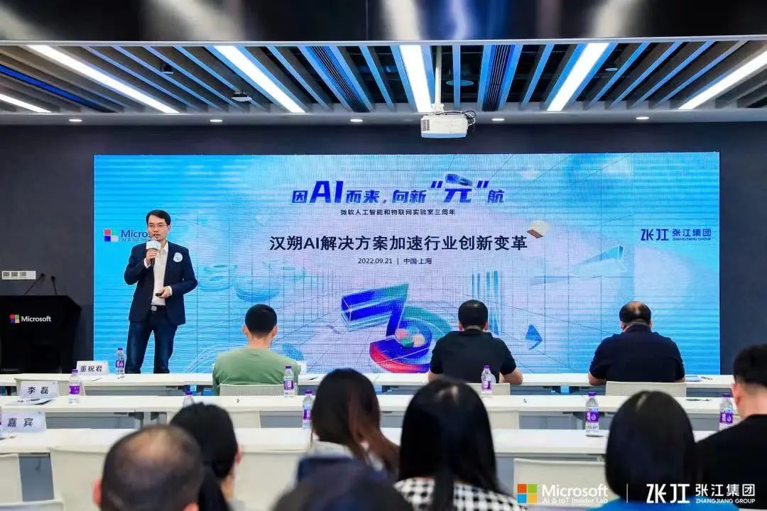 因AI而来，向新“元”航，汉朔受邀参加微软人工智能和物联网实验室三周年庆典