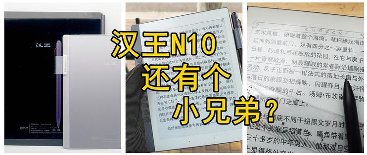 汉王N10 mini： 这个mini可不mini 小巧的阅读器笔记本