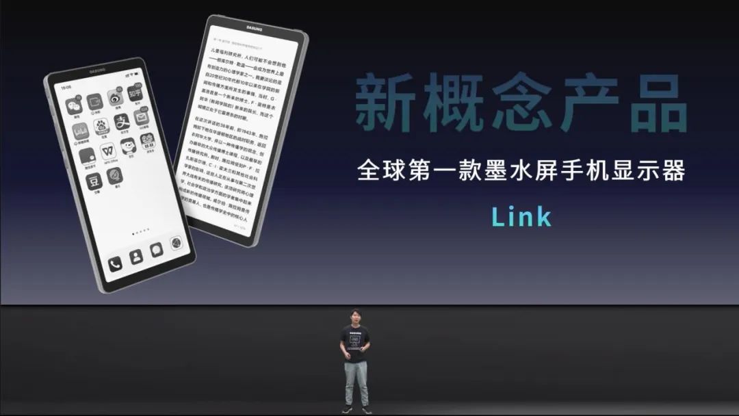 【新品】全球第一款6.7英寸墨水屏手机显示器Link，让手机显示如纸！