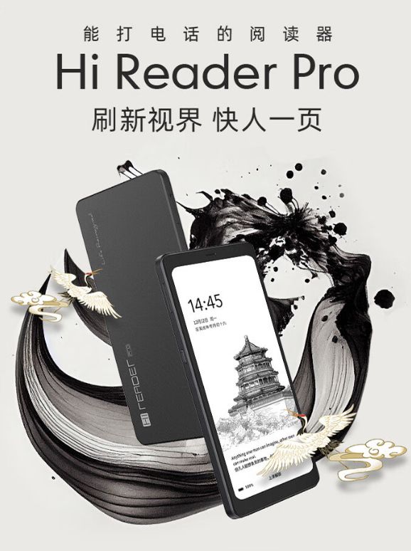 骁龙662卖到1699元！海信推出Hi Reader Pro墨水屏手机  Hi eink 6.1英寸300PPI 36级冷暖双色温 海信墨水屏手机 第1张