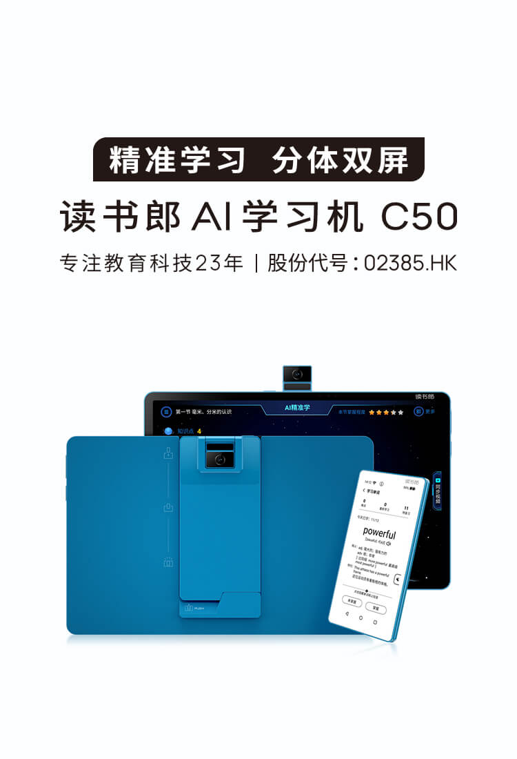 读书郎AI学习机C50,搭配分离式5.84寸墨水屏设备