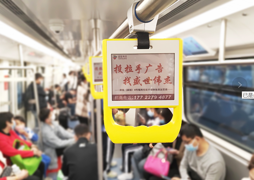 新品 | 深圳地铁四号线上线全球首款4G彩色电子纸智能拉手