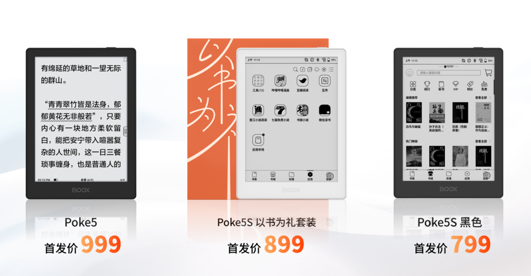 新品丨Poke5和 Poke5S上市，千元内阅读器首选  电子墨水 电子纸 Poke5 Poke5S 文石电子纸 第4张
