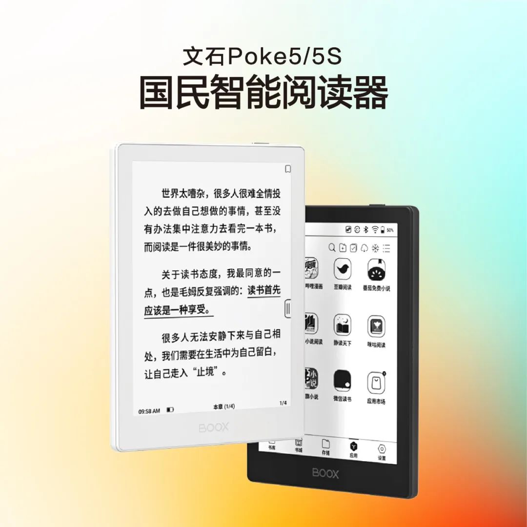 新品丨Poke5和 Poke5S上市，千元内阅读器首选  电子墨水 电子纸 Poke5 Poke5S 文石电子纸 第1张
