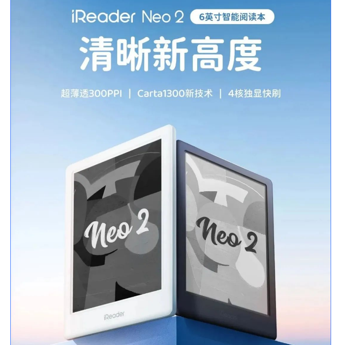 新品iReader Neo 2 优胜真相 6英寸智能阅读本