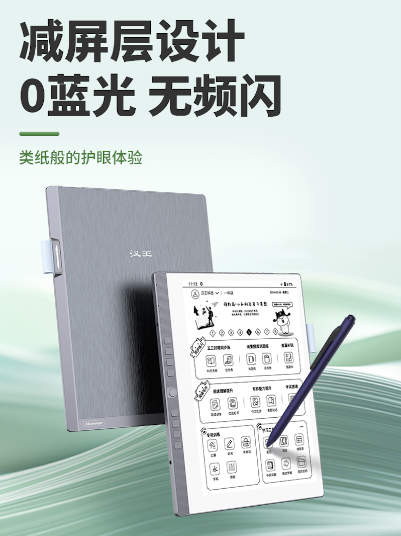 读写精练 以练促学 | 汉王AI电纸学习本C10新品上市  第1张